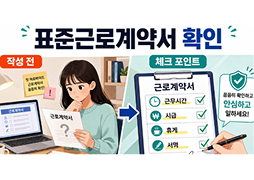 근로계약서 작성